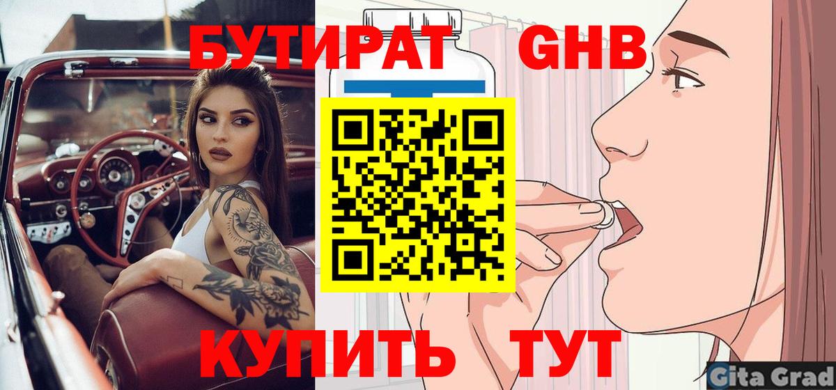 Бутират Butirat  Вход с VPN  БУТИРАТ  Ливны 