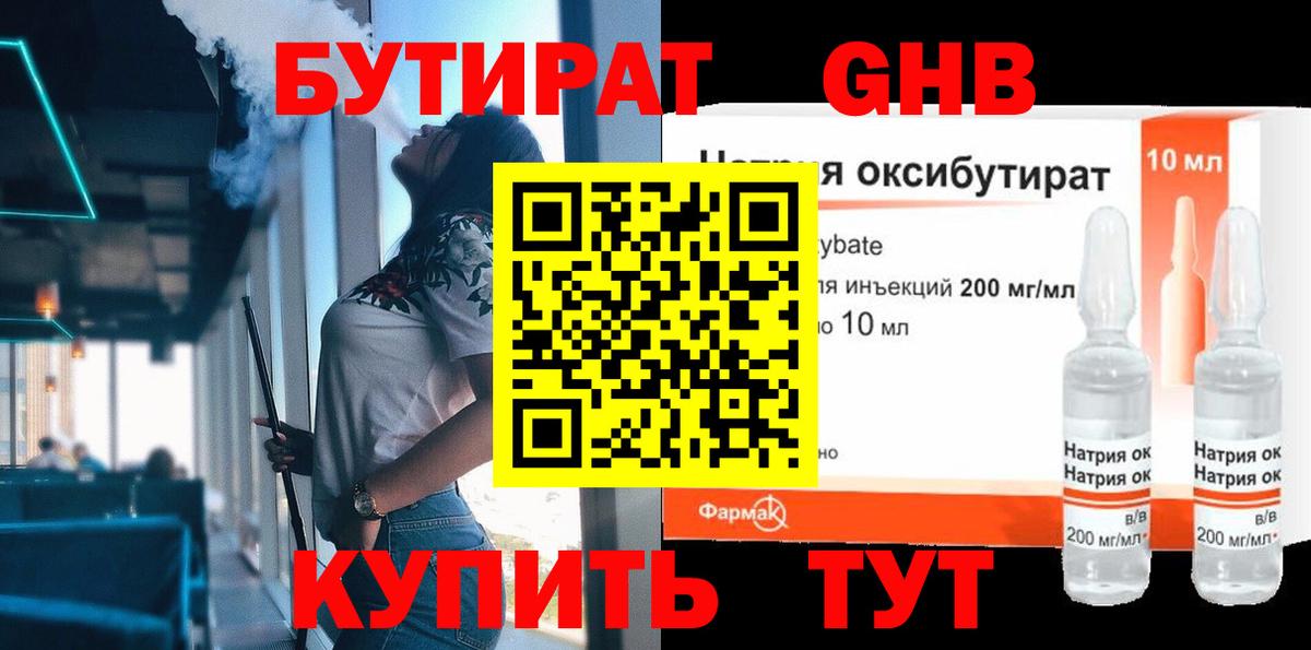 БУТИРАТ 1.4BDO Ливны