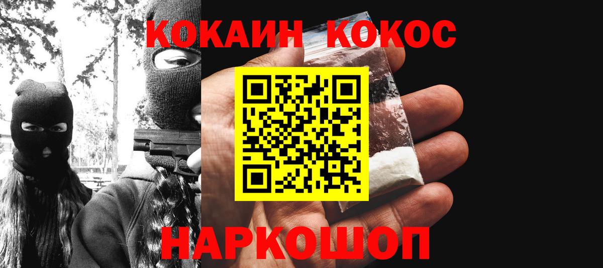 Cocaine 99%  КОКАИН Эквадор  Вход с VPN  Ливны 