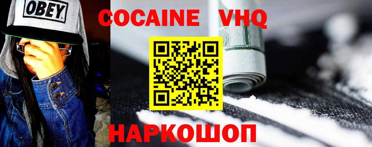 COCAIN VHQ Ливны