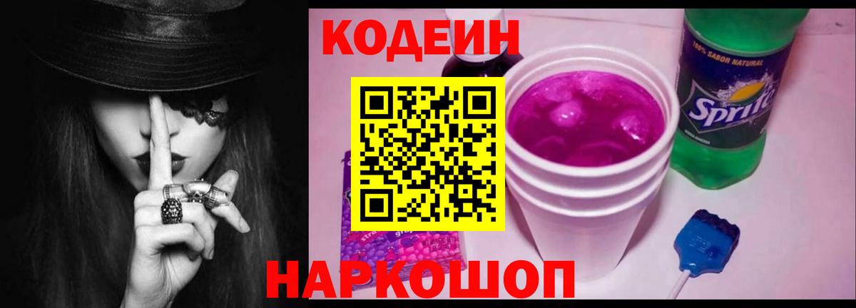 Кодеиновый сироп Lean напиток Lean (лин) Ливны