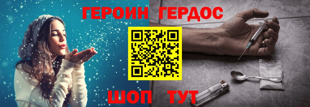 ГЕРОИН хмурый  Вход с VPN  Героин  Ливны 