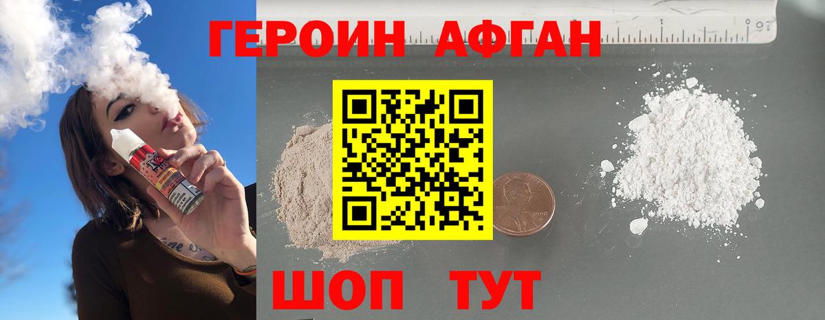 ГЕРОИН Heroin Ливны