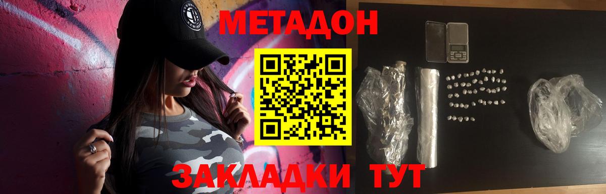 МЕТАДОН белоснежный Ливны
